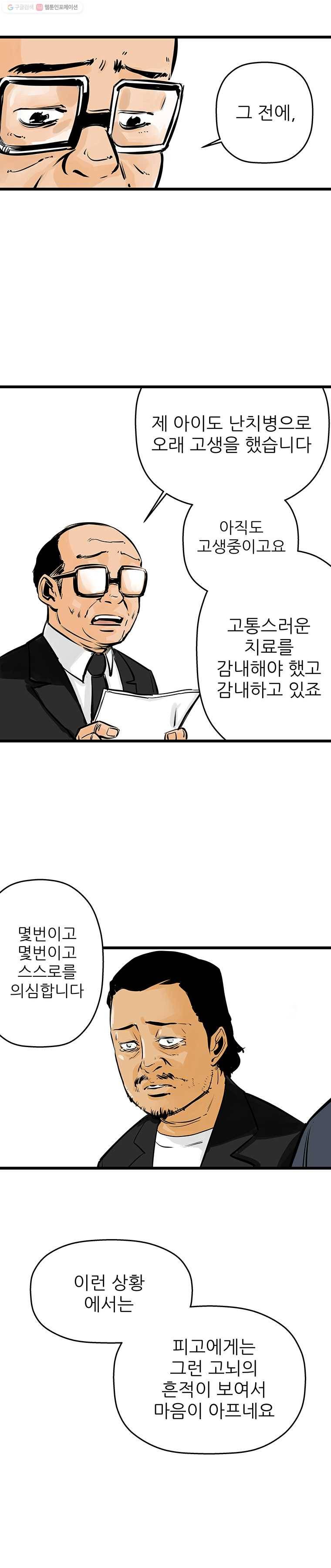 신성한, 이혼 34화. 사랑이란 이름으로 (fin) 12