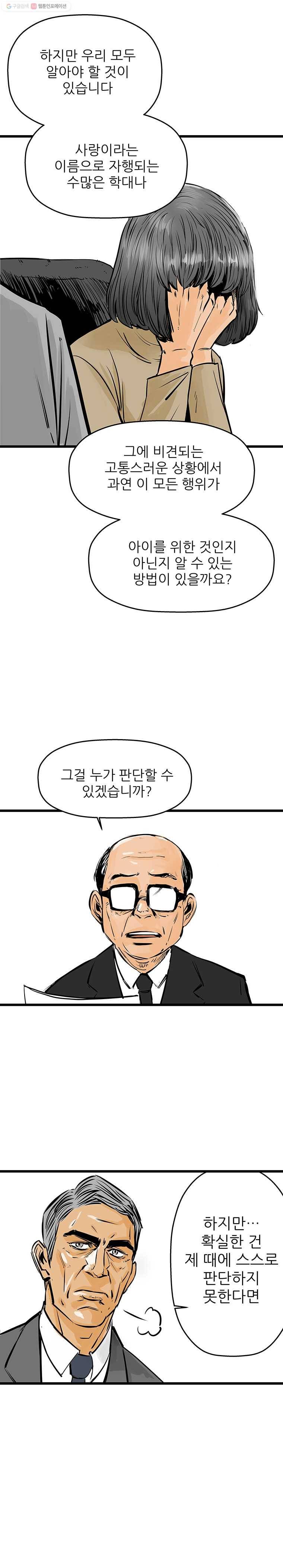 신성한, 이혼 34화. 사랑이란 이름으로 (fin) 13