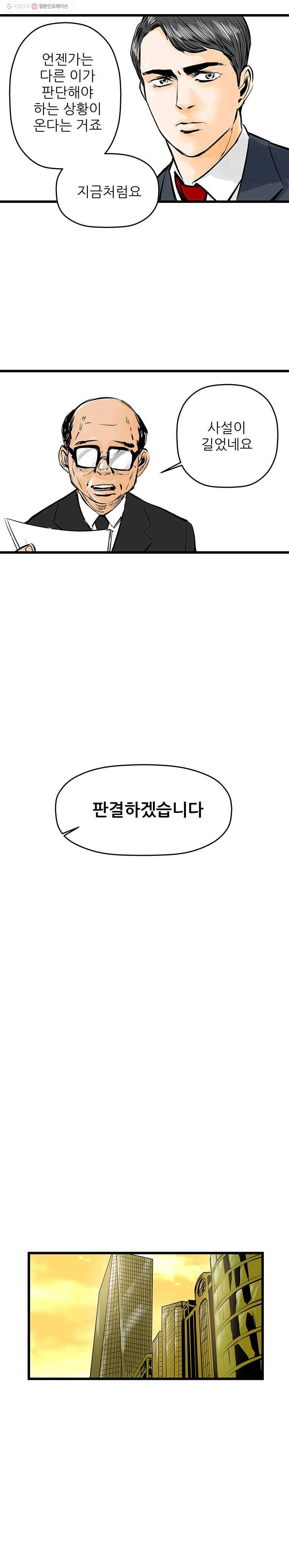 신성한, 이혼 34화. 사랑이란 이름으로 (fin) 14