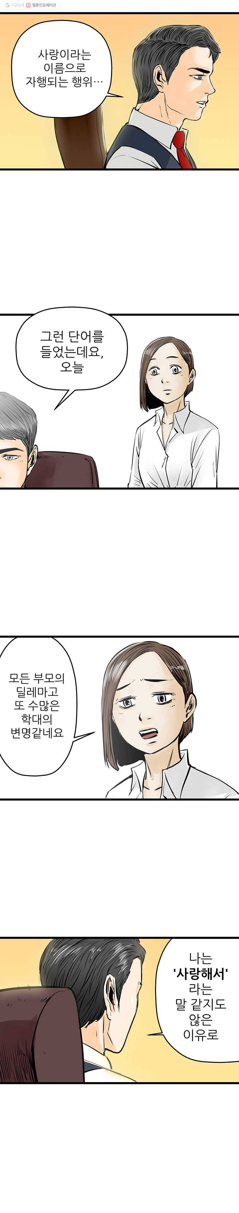 신성한, 이혼 34화. 사랑이란 이름으로 (fin) 18