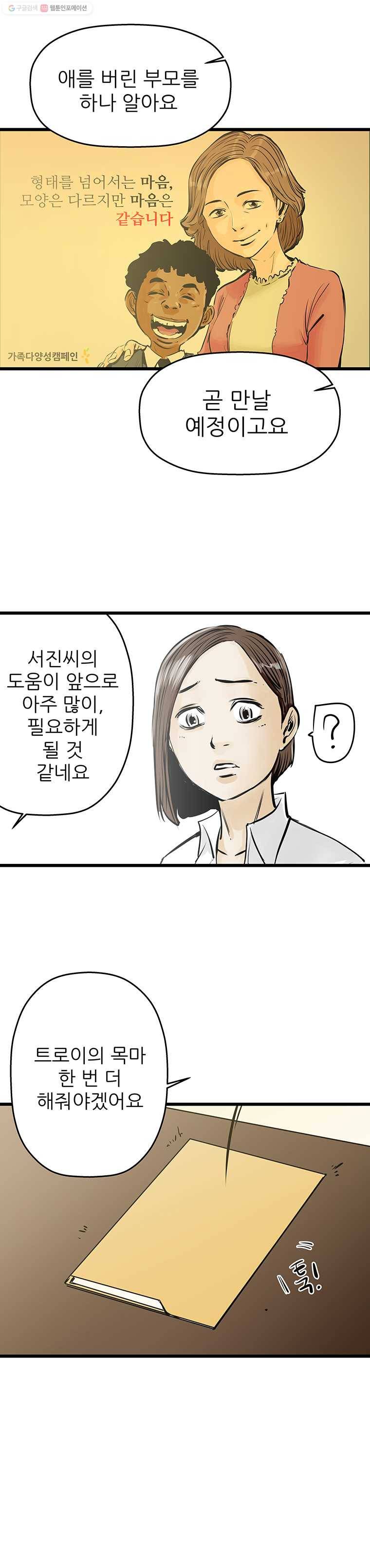 신성한, 이혼 34화. 사랑이란 이름으로 (fin) 19