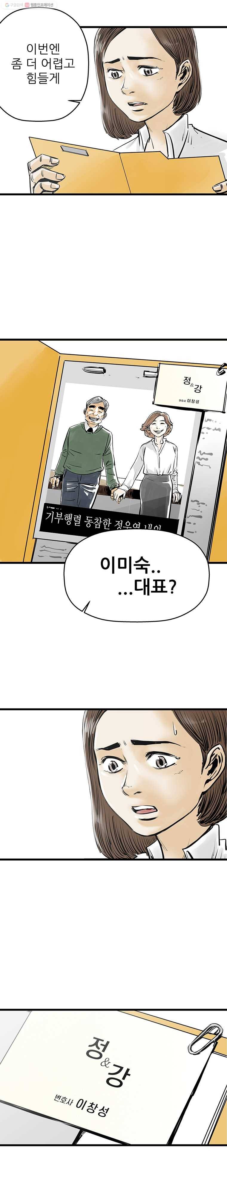 신성한, 이혼 34화. 사랑이란 이름으로 (fin) 20