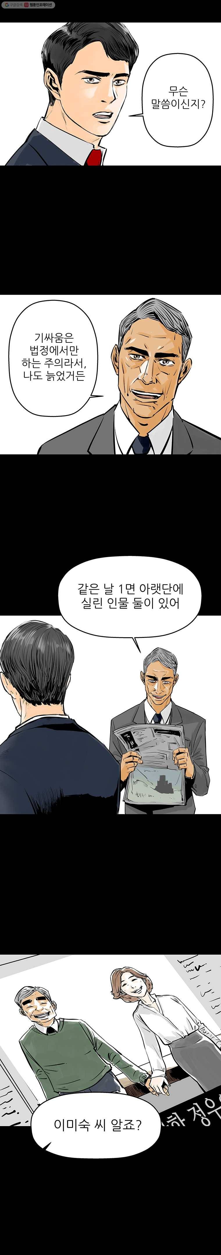 신성한, 이혼 34화. 사랑이란 이름으로 (fin) 25