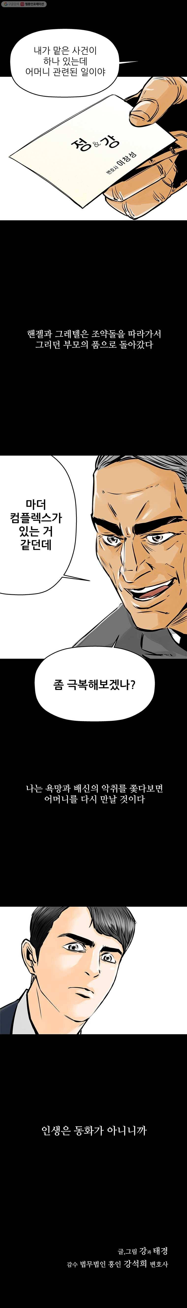 신성한, 이혼 34화. 사랑이란 이름으로 (fin) 27