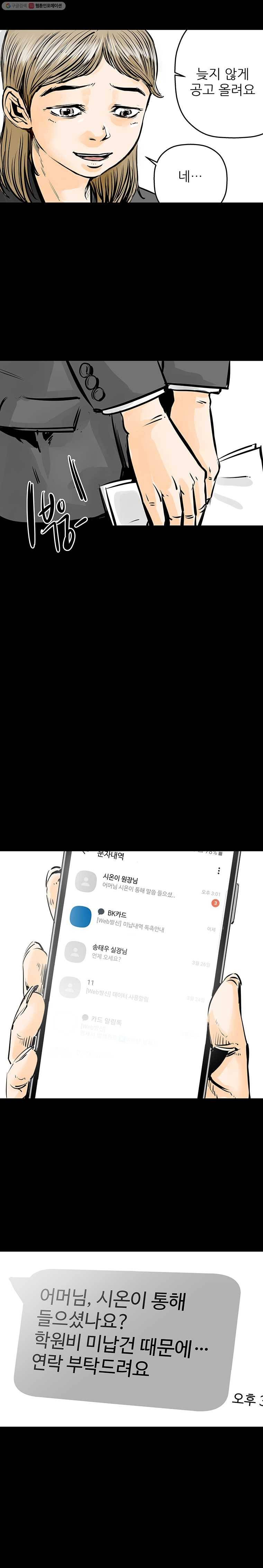 신성한, 이혼 35화. 비극 (1) 14
