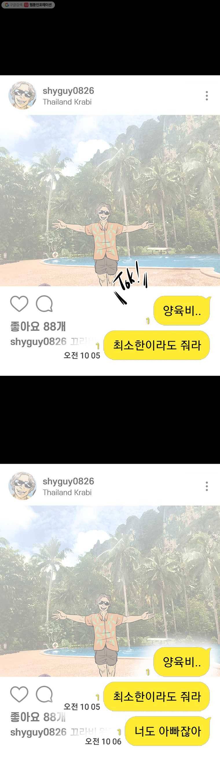 신성한, 이혼 35화. 비극 (1) 16