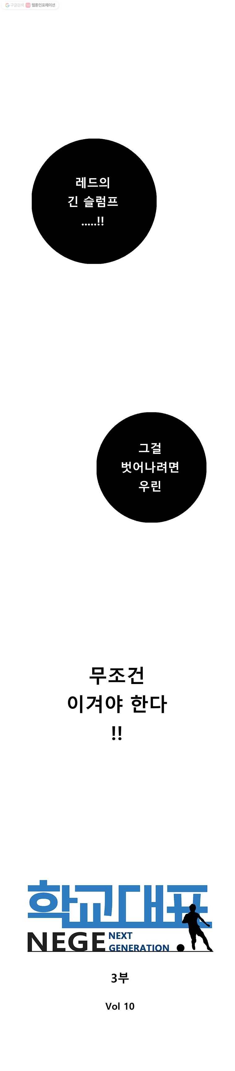 학교대표 3부 10화 1