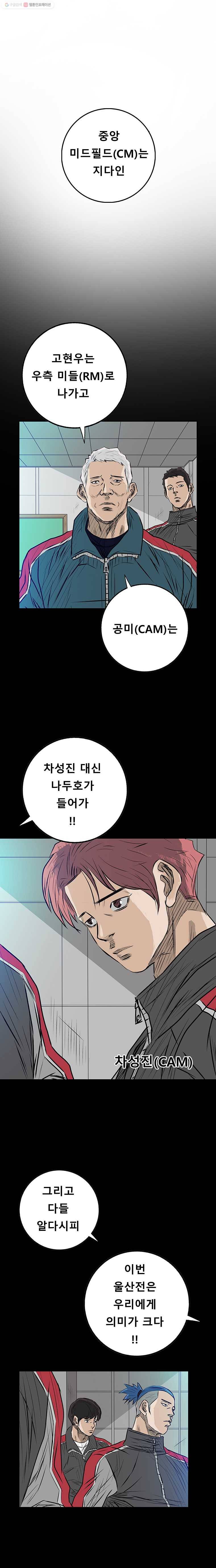 학교대표 3부 10화 2
