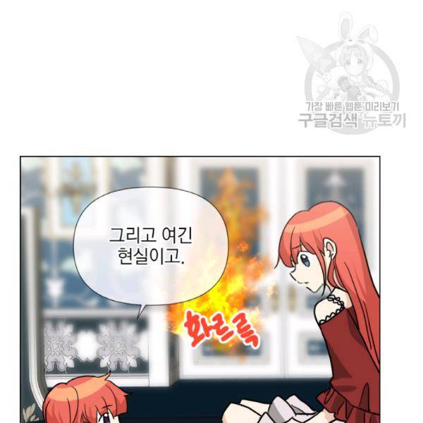 사악한 신데렐라에겐 악당이 필요해 57화 4
