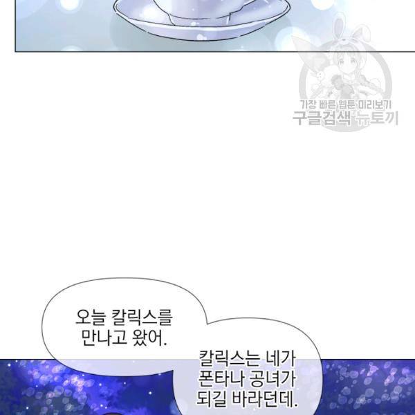 사악한 신데렐라에겐 악당이 필요해 57화 15