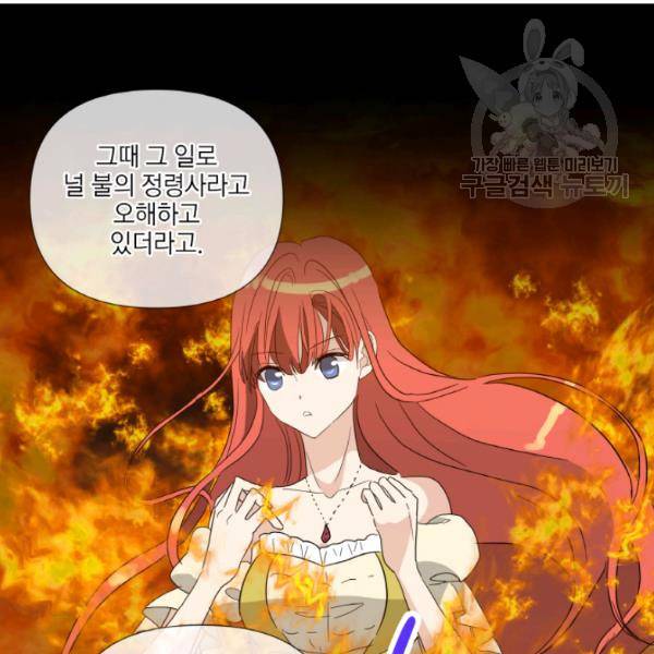 사악한 신데렐라에겐 악당이 필요해 57화 17