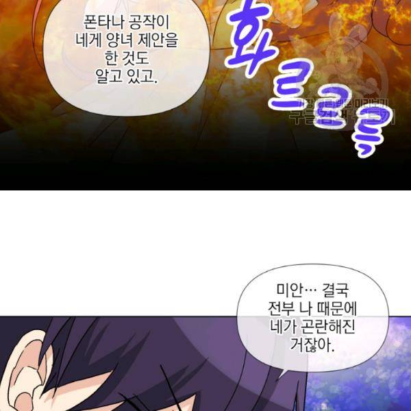 사악한 신데렐라에겐 악당이 필요해 57화 18