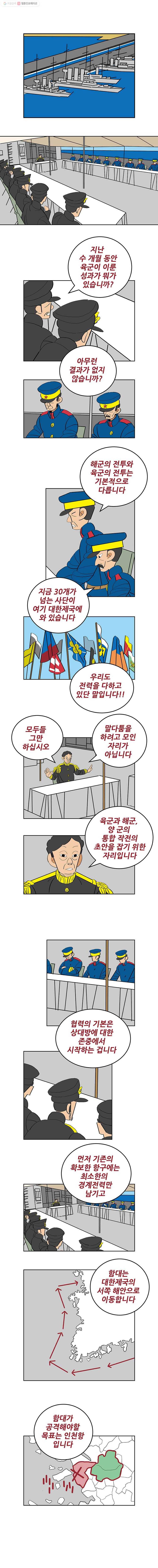 왕 그리고 황제 185화_대일전쟁(20) ： 전파 4