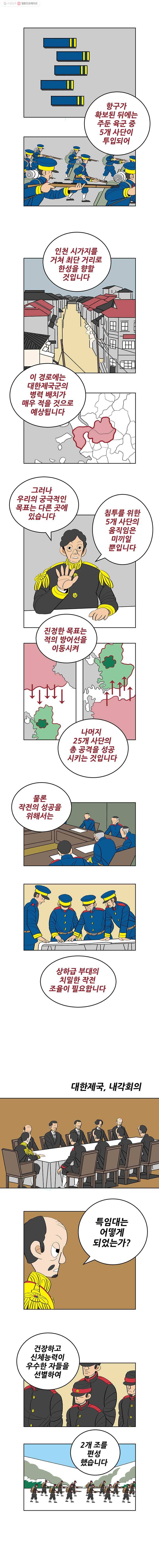 왕 그리고 황제 185화_대일전쟁(20) ： 전파 5