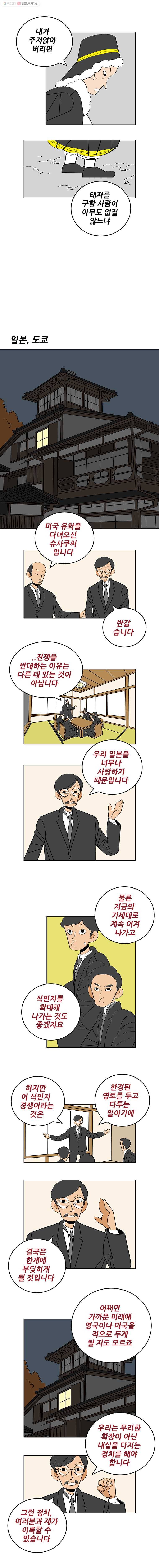 왕 그리고 황제 185화_대일전쟁(20) ： 전파 7