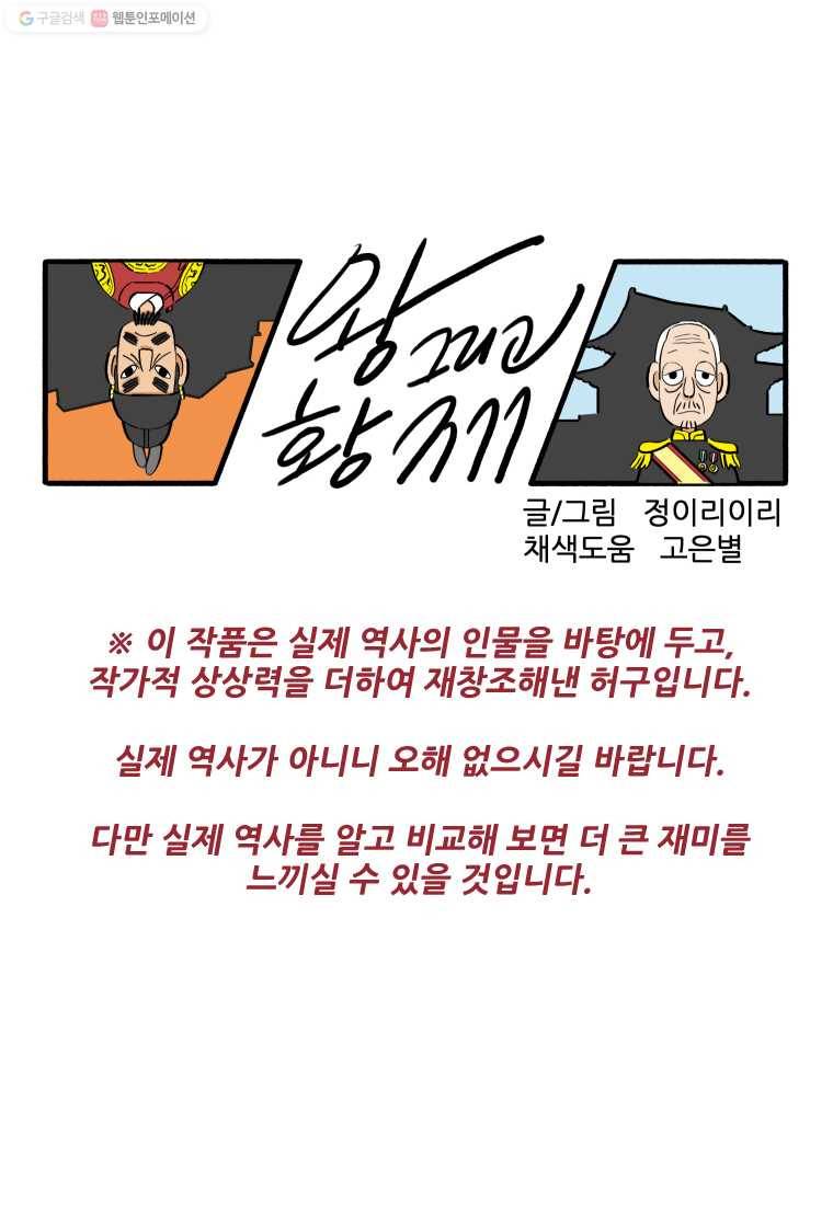 왕 그리고 황제 188화_대일전쟁(23) ： 기만 1