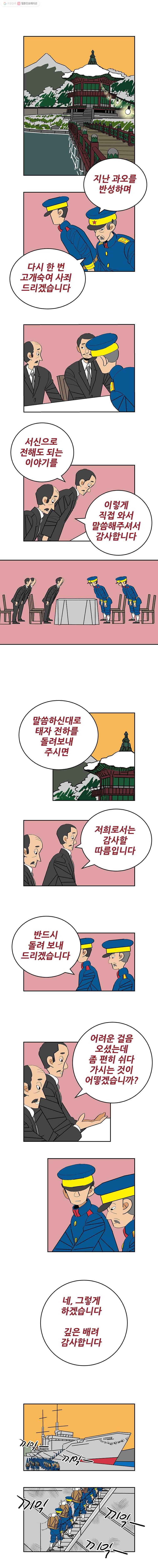 왕 그리고 황제 188화_대일전쟁(23) ： 기만 2