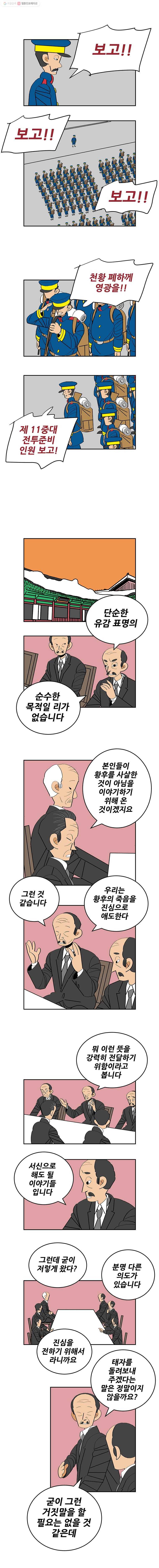 왕 그리고 황제 188화_대일전쟁(23) ： 기만 3