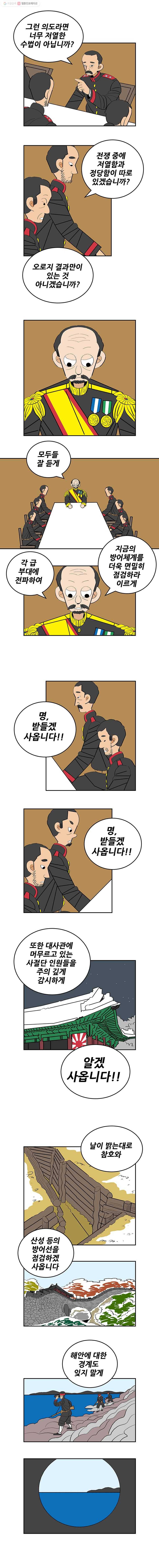 왕 그리고 황제 188화_대일전쟁(23) ： 기만 5