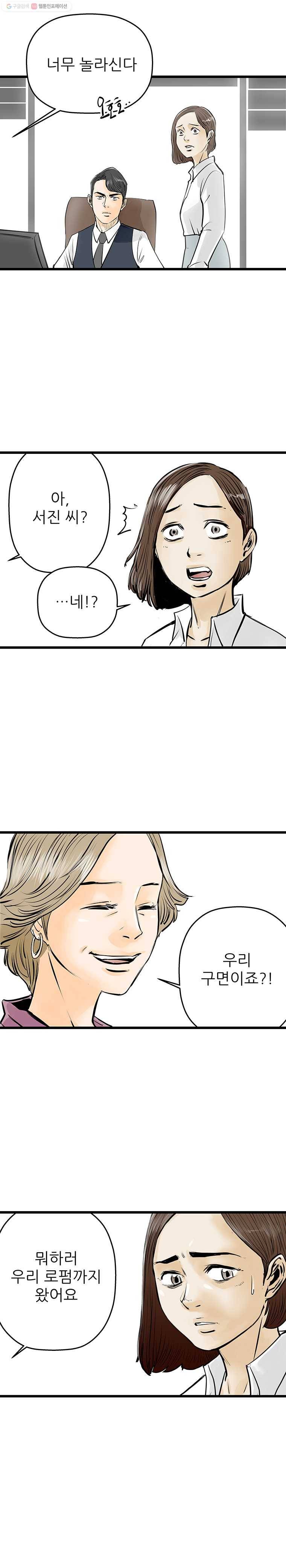 신성한, 이혼 41화. 비극 (fin) 2