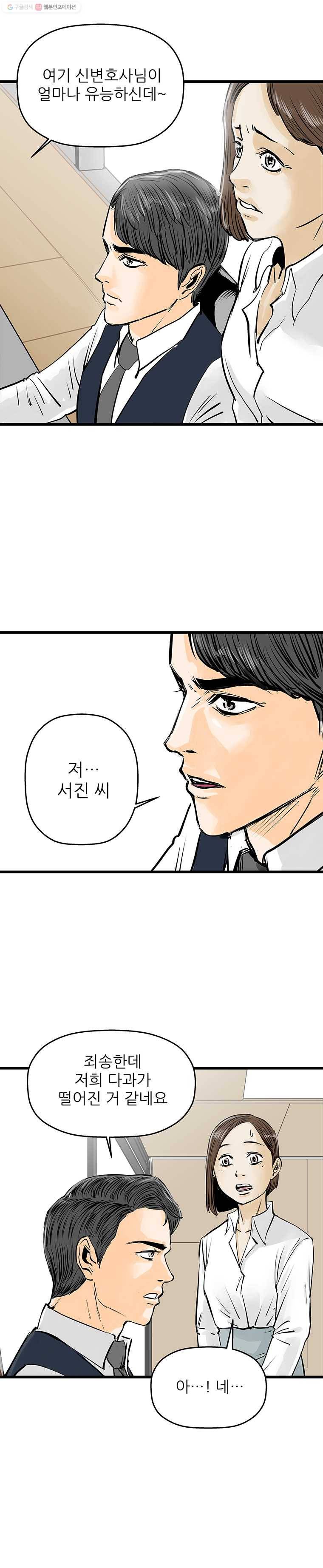 신성한, 이혼 41화. 비극 (fin) 3