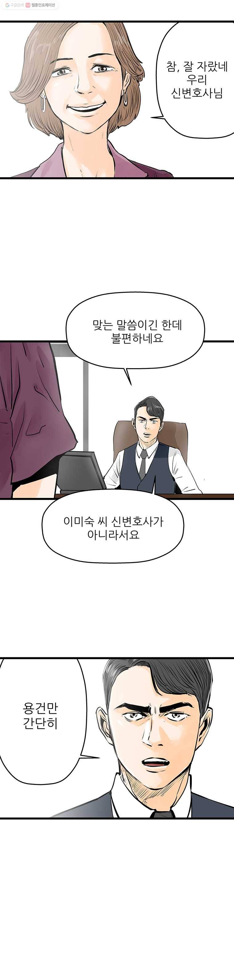신성한, 이혼 41화. 비극 (fin) 5