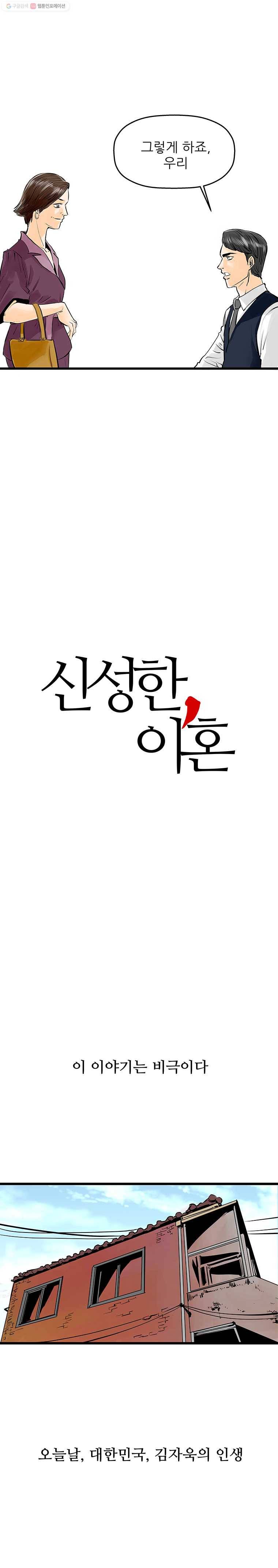 신성한, 이혼 41화. 비극 (fin) 6