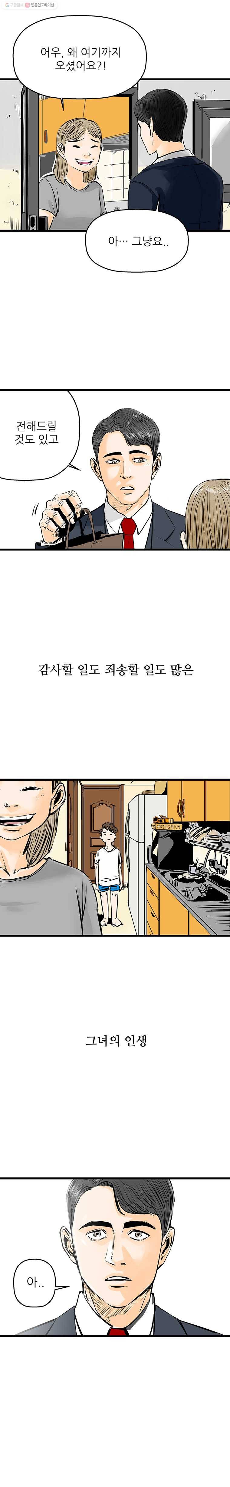 신성한, 이혼 41화. 비극 (fin) 7