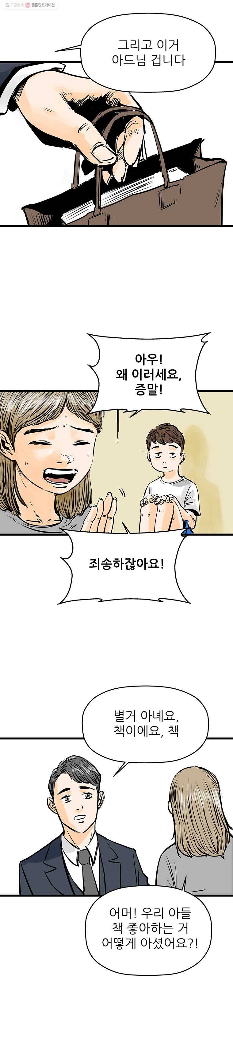 신성한, 이혼 41화. 비극 (fin) 10