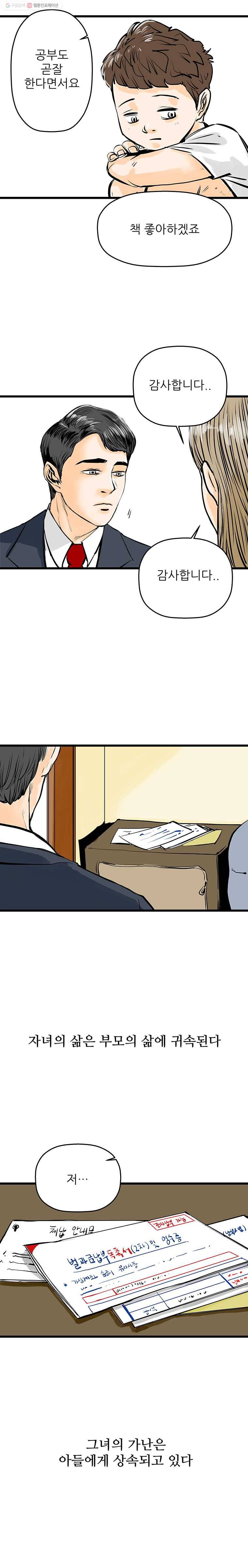 신성한, 이혼 41화. 비극 (fin) 11