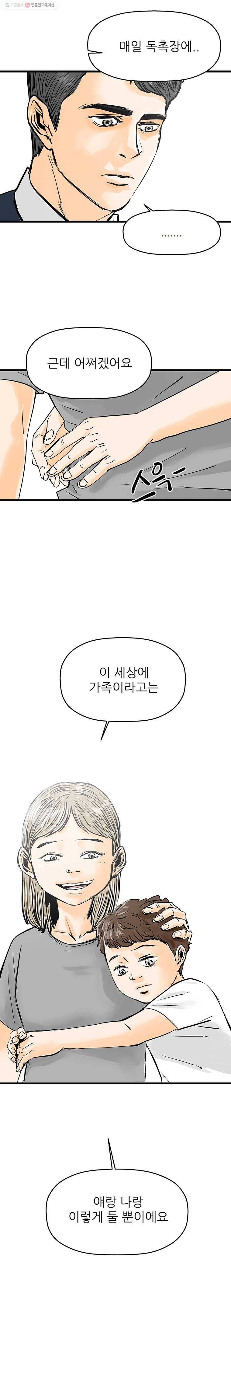 신성한, 이혼 41화. 비극 (fin) 13