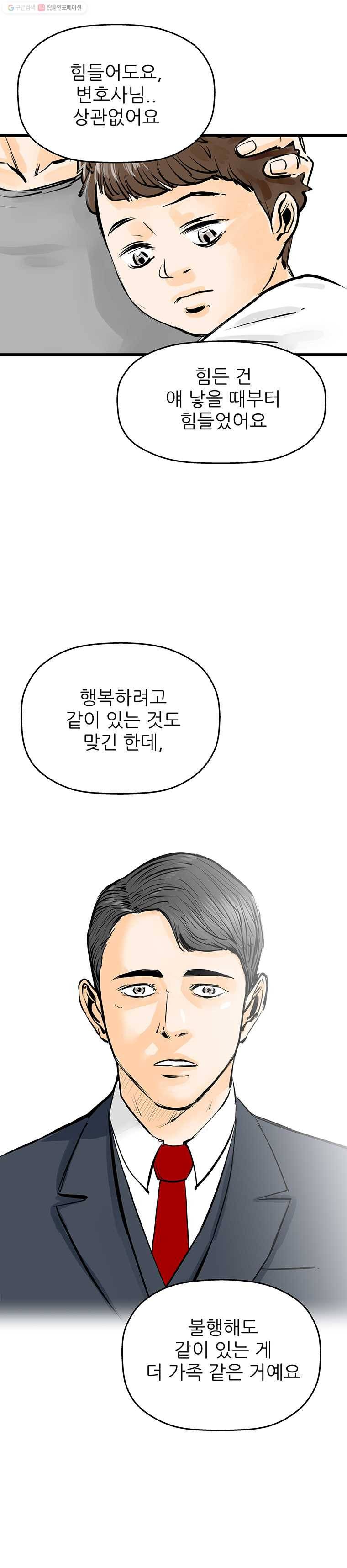 신성한, 이혼 41화. 비극 (fin) 14