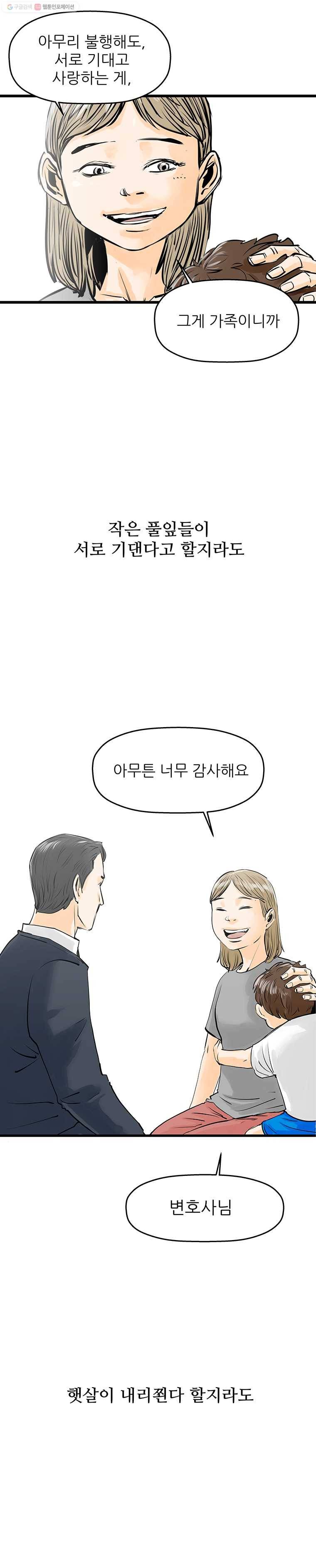 신성한, 이혼 41화. 비극 (fin) 15