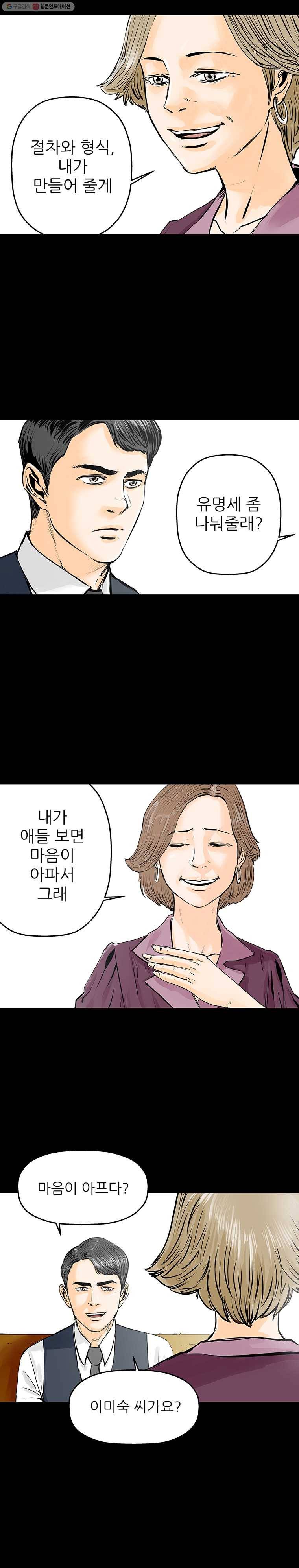 신성한, 이혼 41화. 비극 (fin) 18