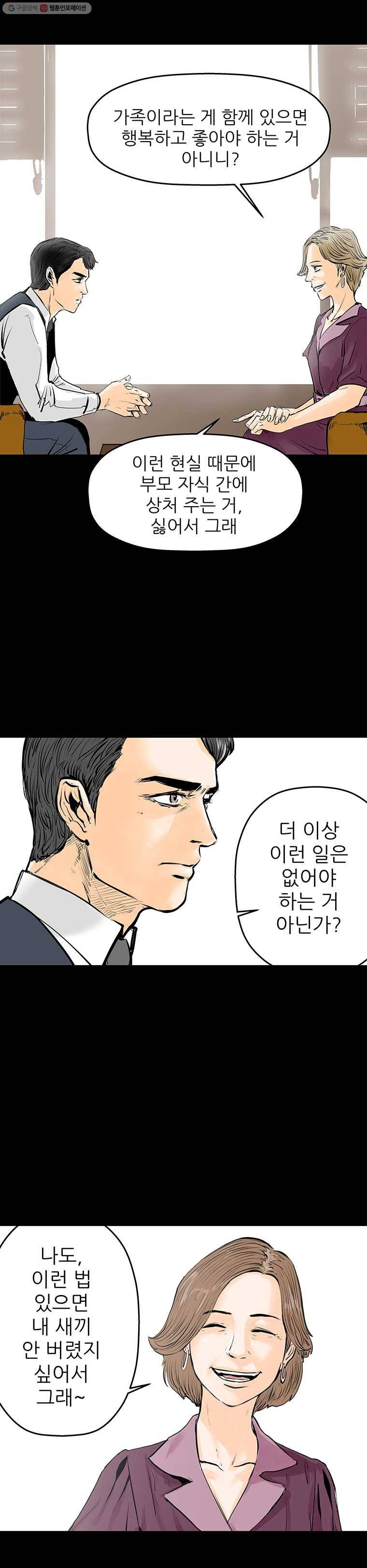 신성한, 이혼 41화. 비극 (fin) 19