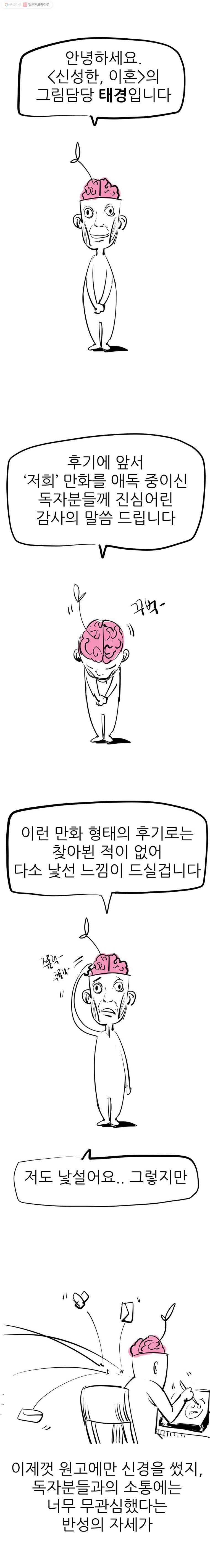 신성한, 이혼 42 1부 후기 1