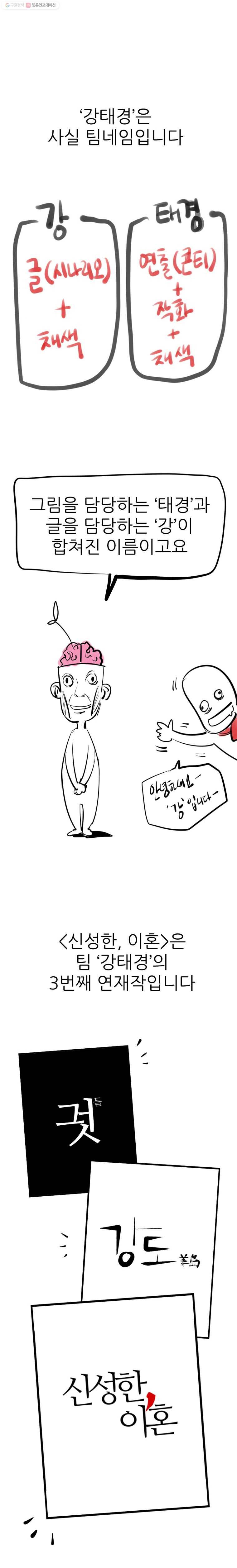 신성한, 이혼 42 1부 후기 3
