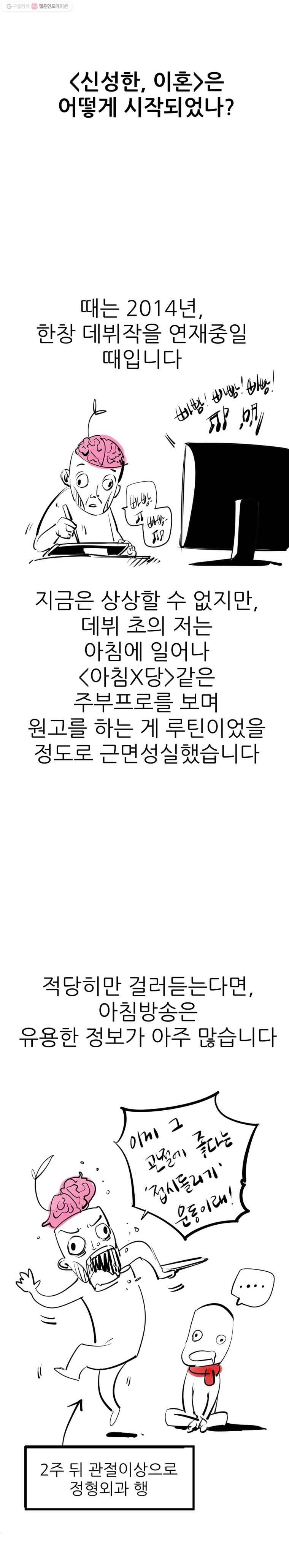 신성한, 이혼 42 1부 후기 9