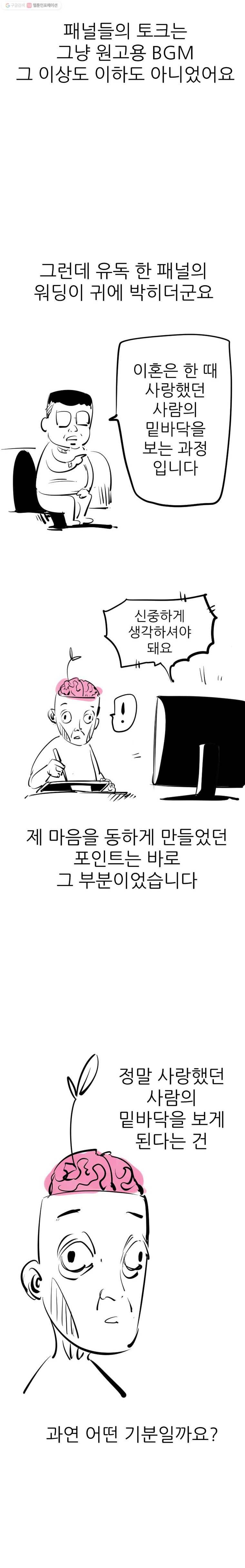 신성한, 이혼 42 1부 후기 11