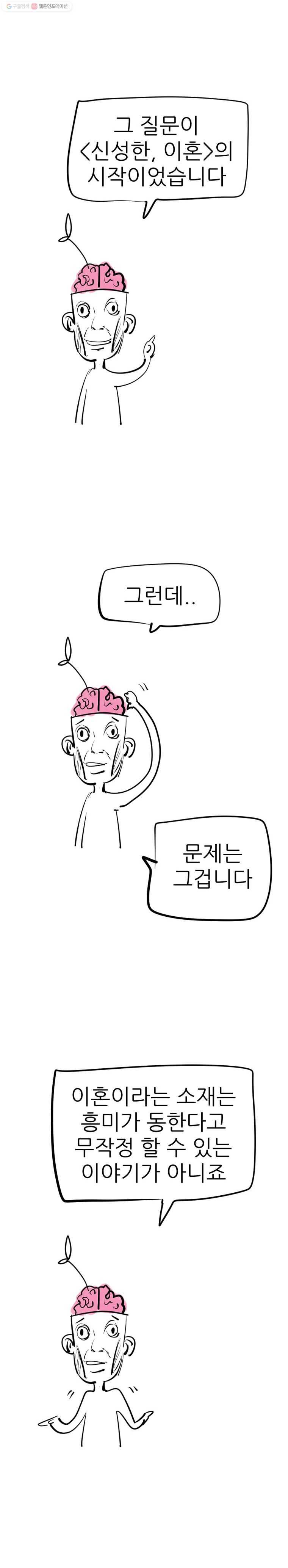 신성한, 이혼 42 1부 후기 12