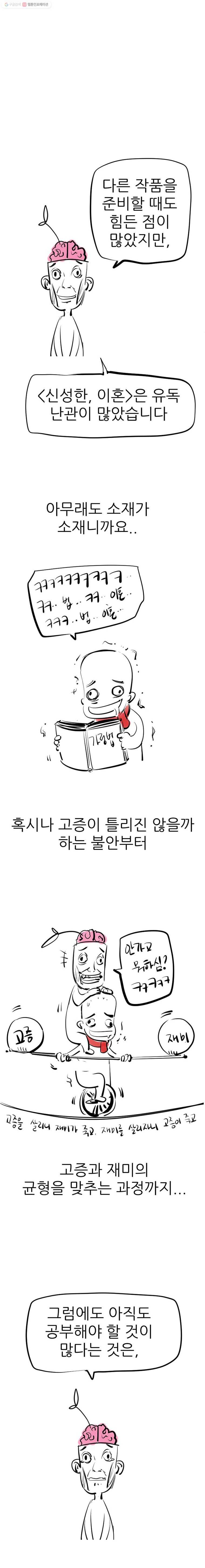 신성한, 이혼 42 1부 후기 16