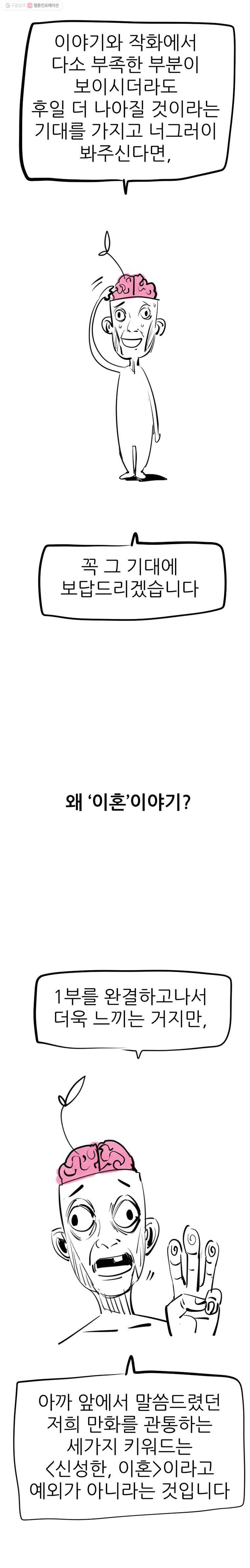 신성한, 이혼 42 1부 후기 19