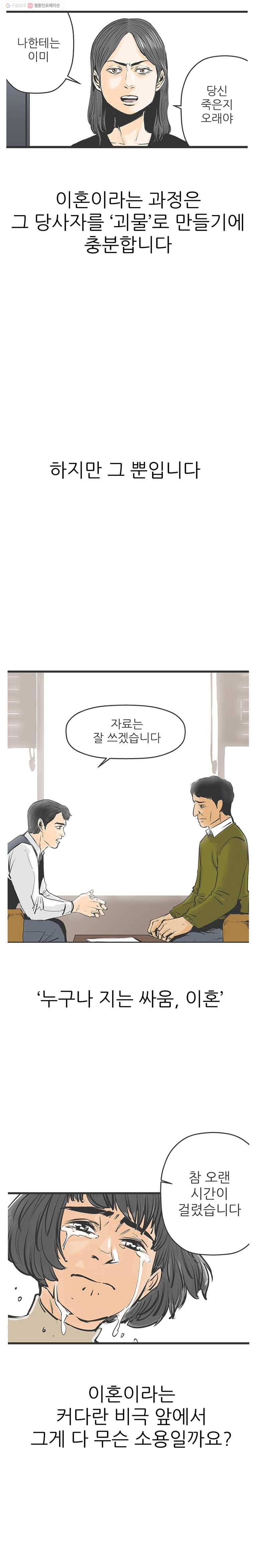 신성한, 이혼 42 1부 후기 23