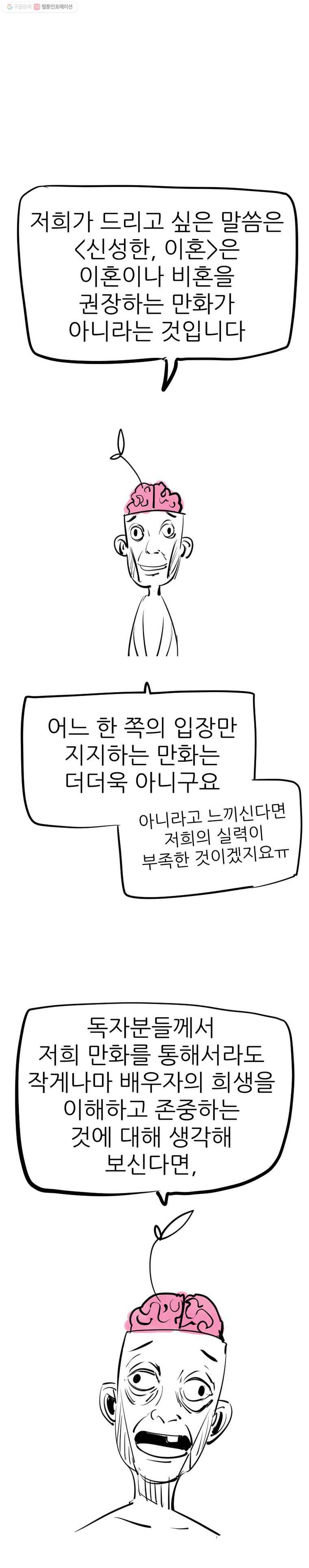 신성한, 이혼 42 1부 후기 24