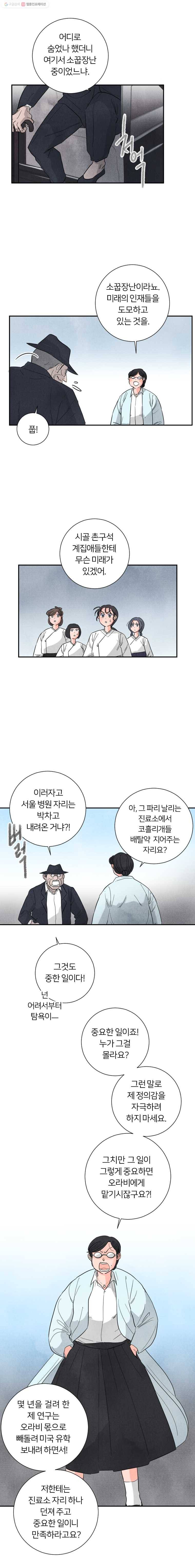 해오와 사라 34화 2