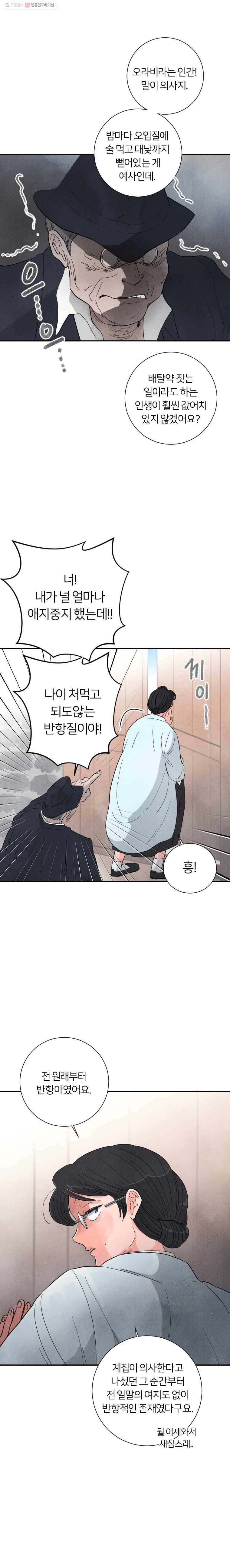 해오와 사라 34화 3