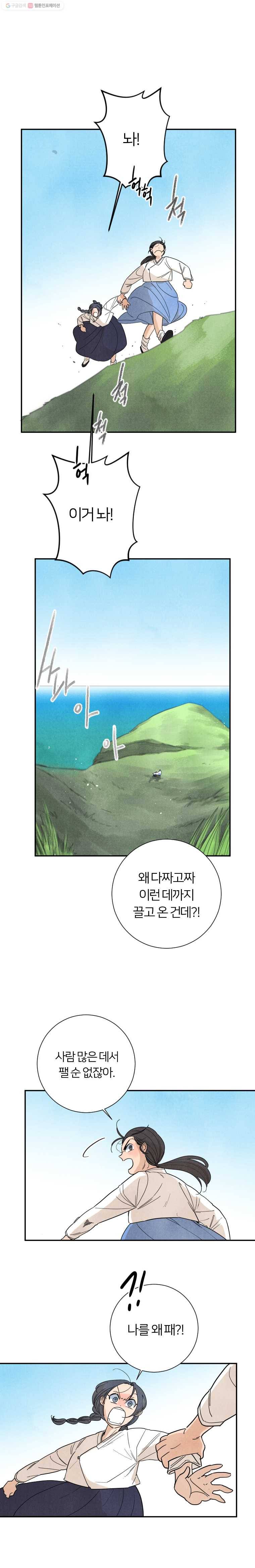 해오와 사라 36화 1