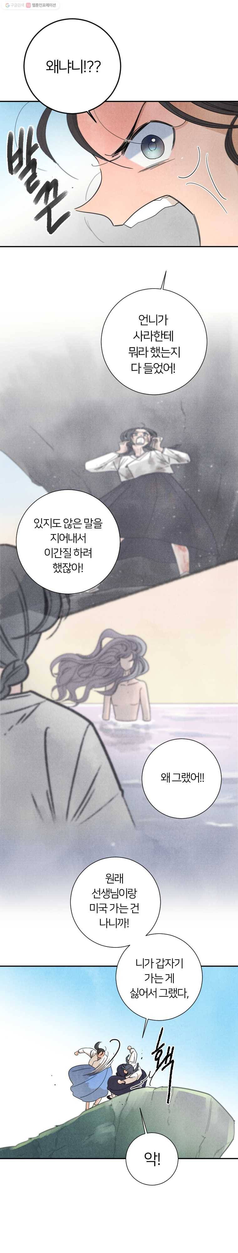 해오와 사라 36화 2