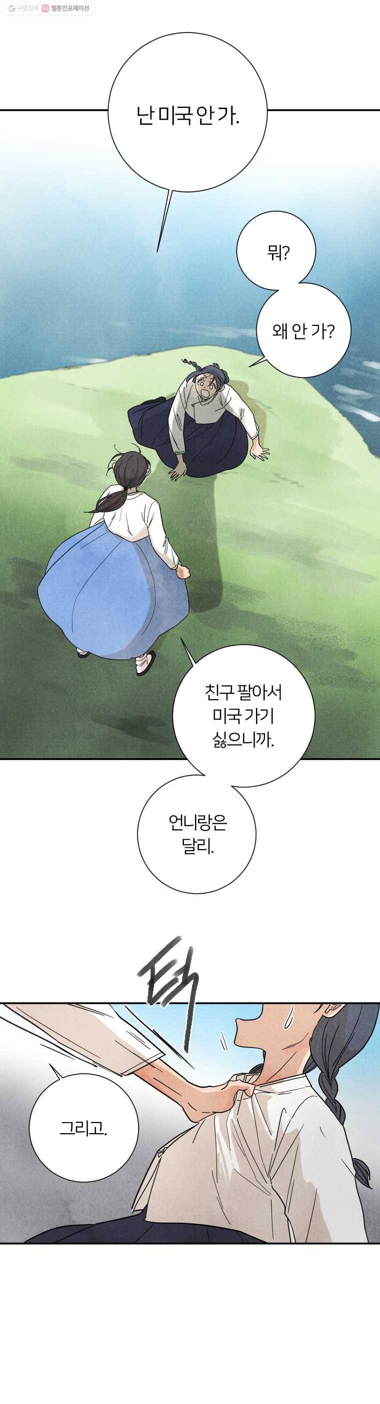 해오와 사라 36화 3