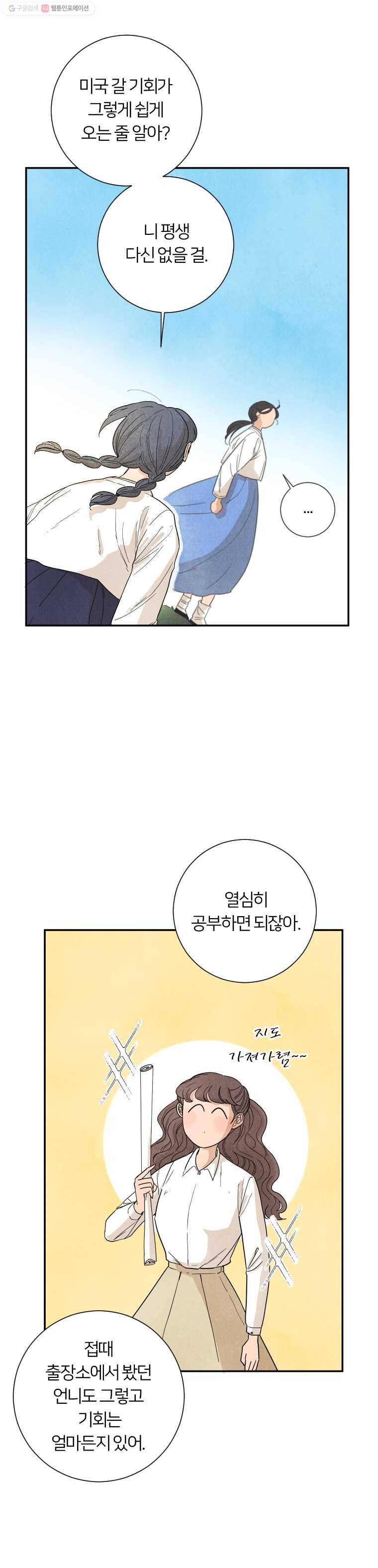 해오와 사라 36화 5